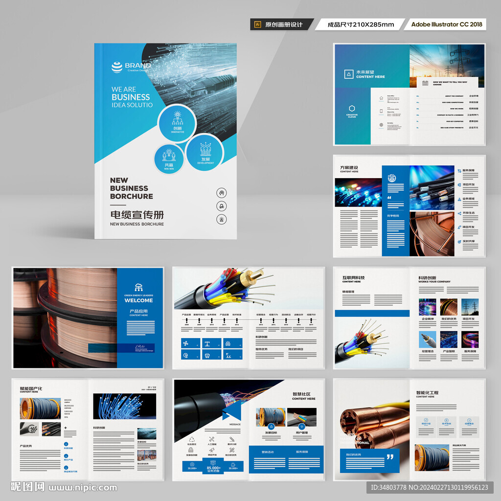 工业电缆画册