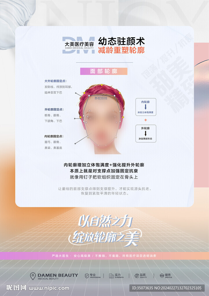 医美灯箱广告设计