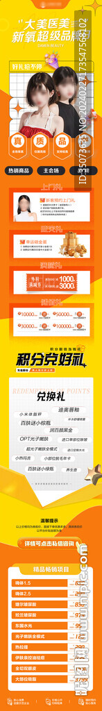 医美电商详情页