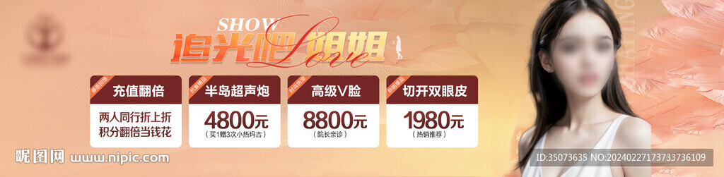 医美电商轮播图 banner