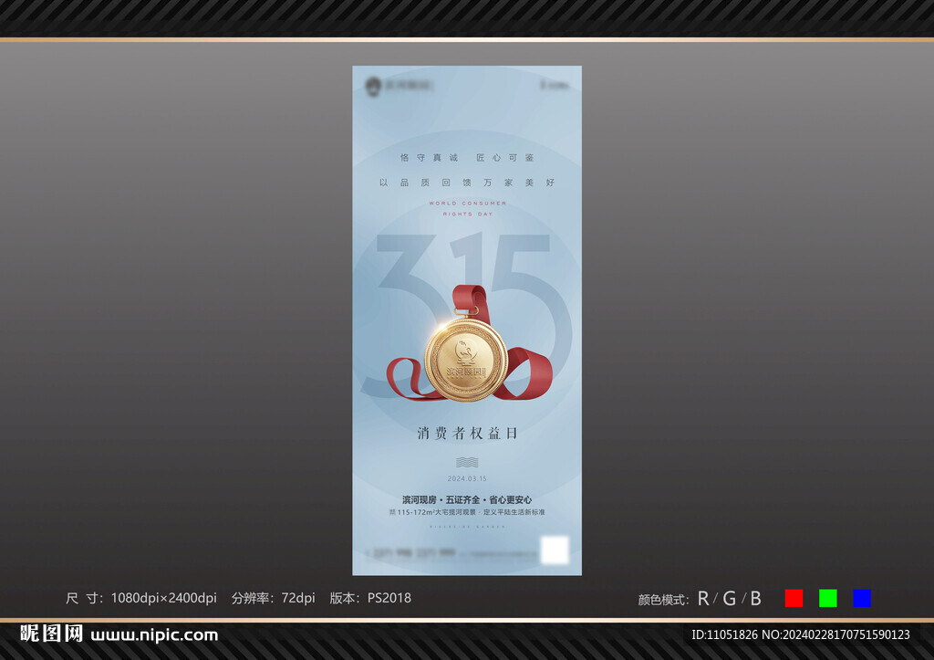 315消费者权益日