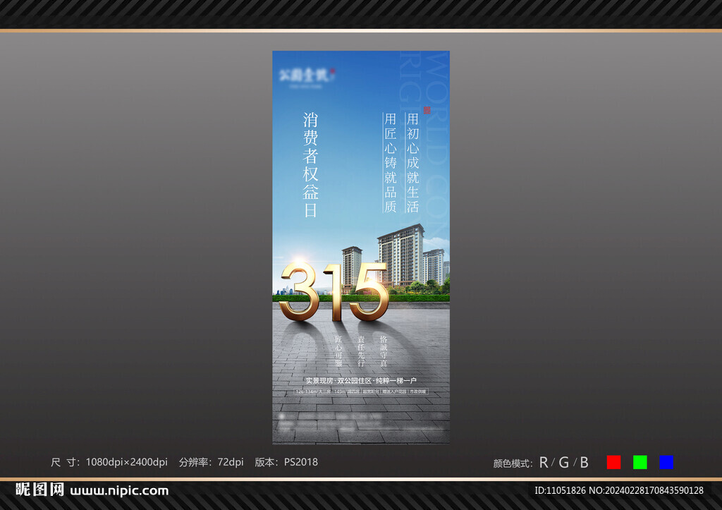 315消费者权益日