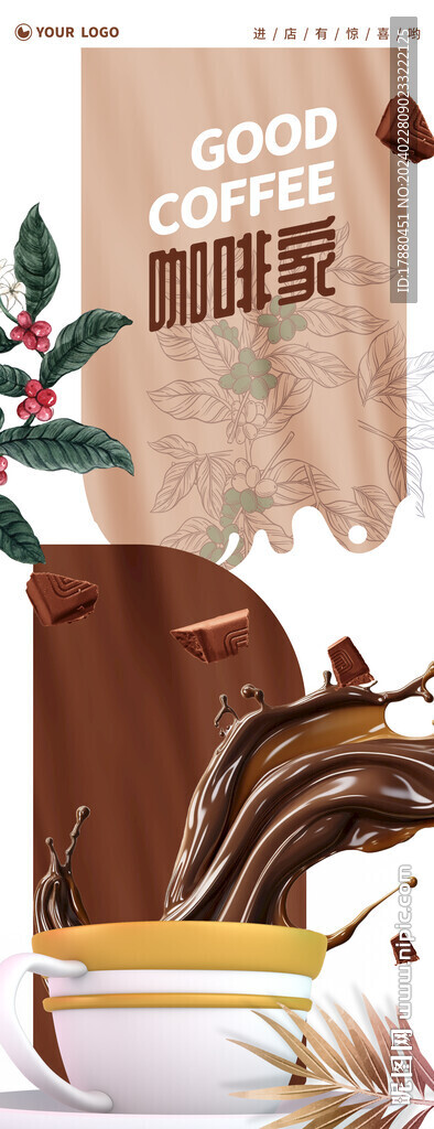 咖啡店海报