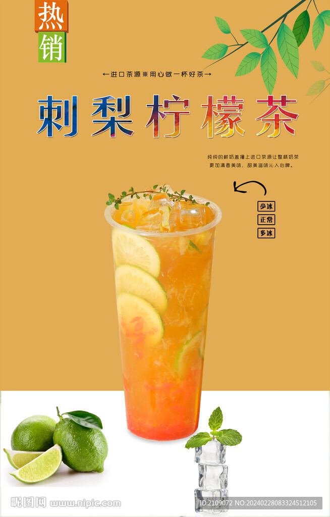 刺梨柠檬茶