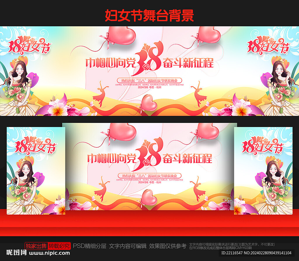 妇女节背景