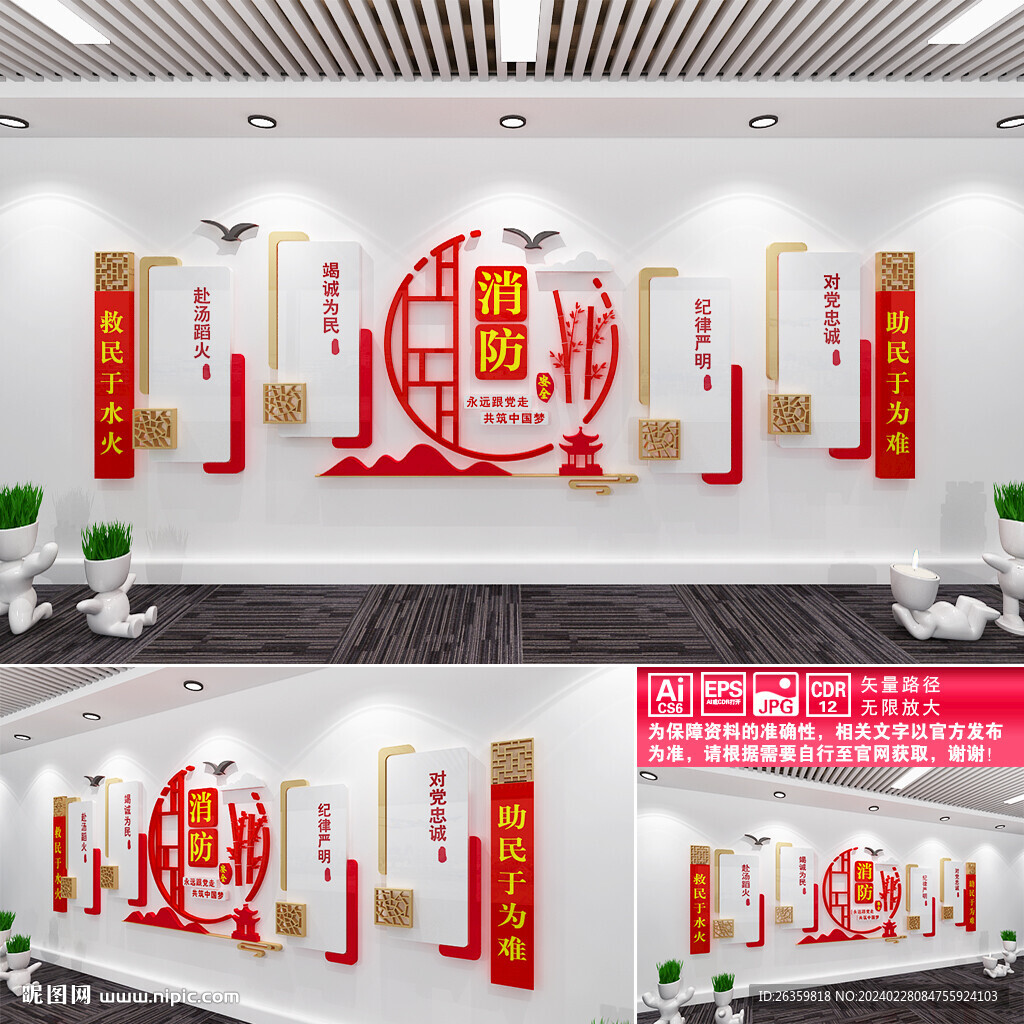 消防安全文化墙