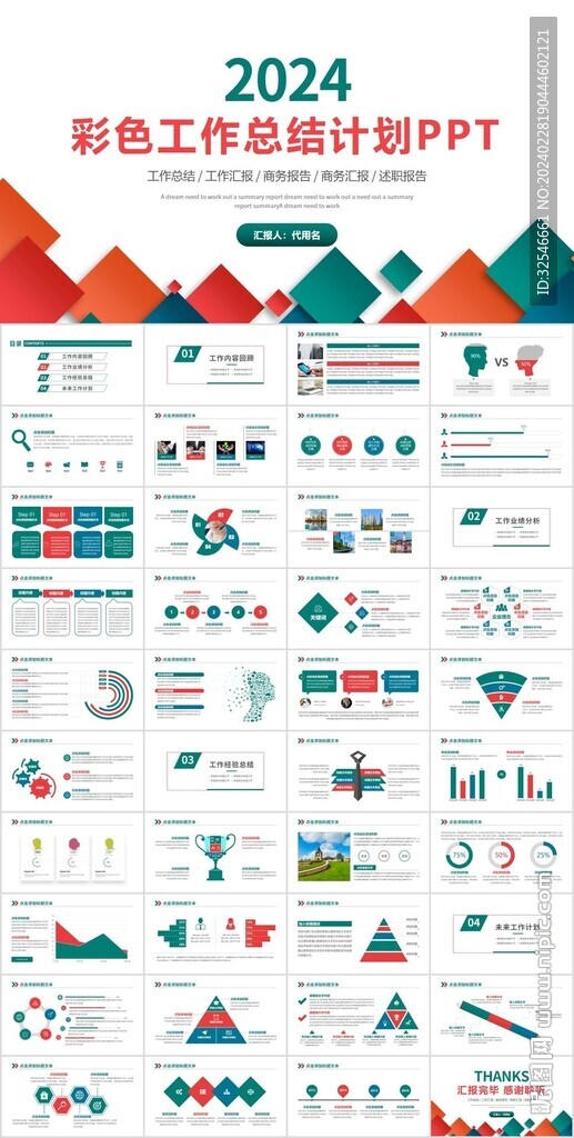 彩色方块背景工作总结计划PPT