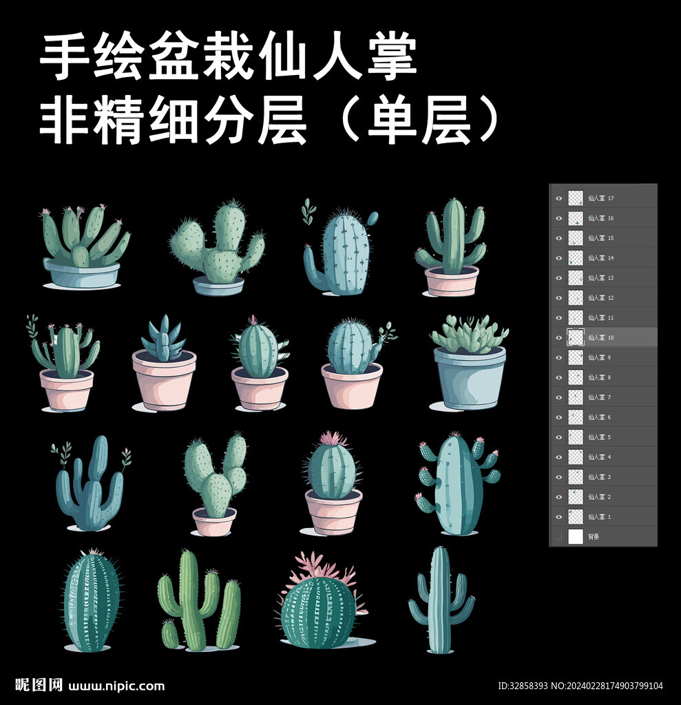 免抠手绘盆栽仙人掌