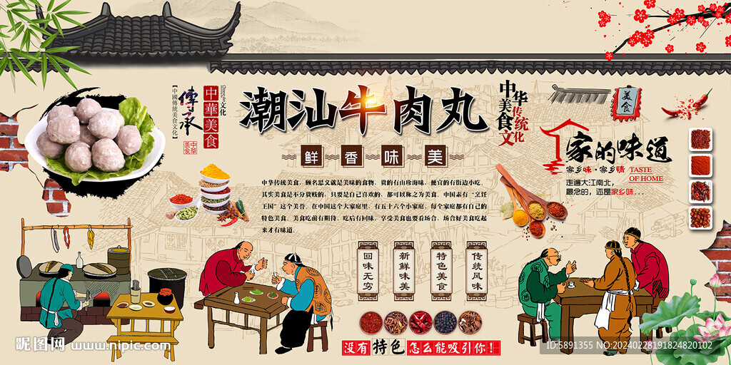 潮汕牛肉丸背景墙