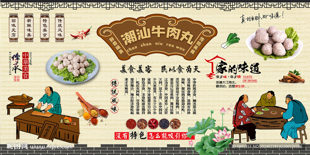 潮汕牛肉丸背景墙