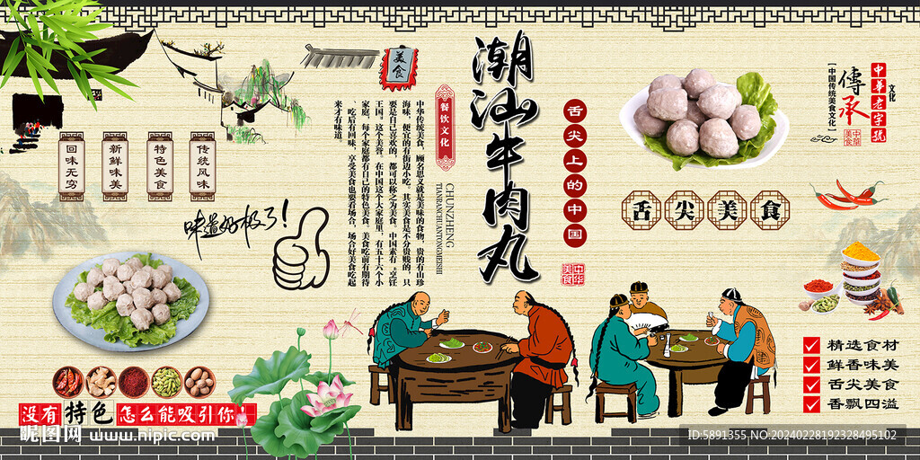 潮汕牛肉丸背景墙