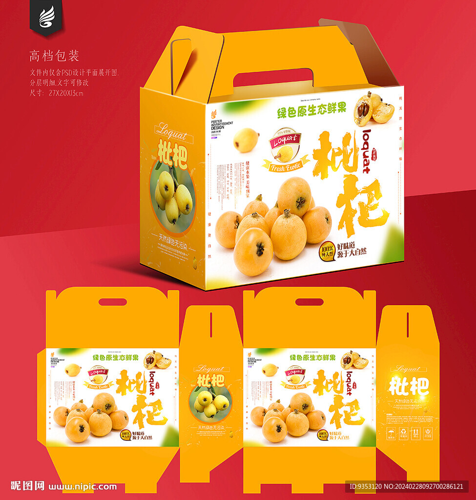 枇杷包装