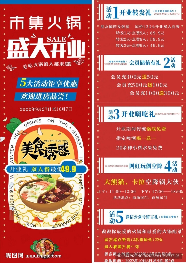 火锅微信公众号长图推广广告