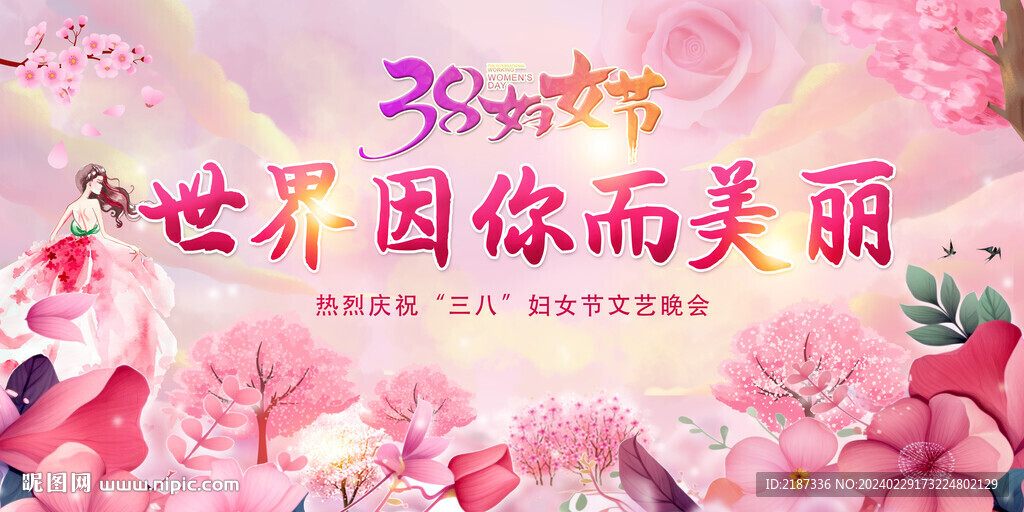 38妇女节舞台背景设计