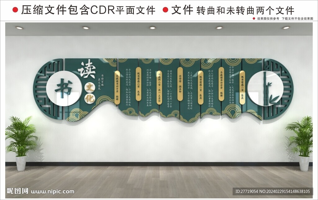 新中式校园文化墙