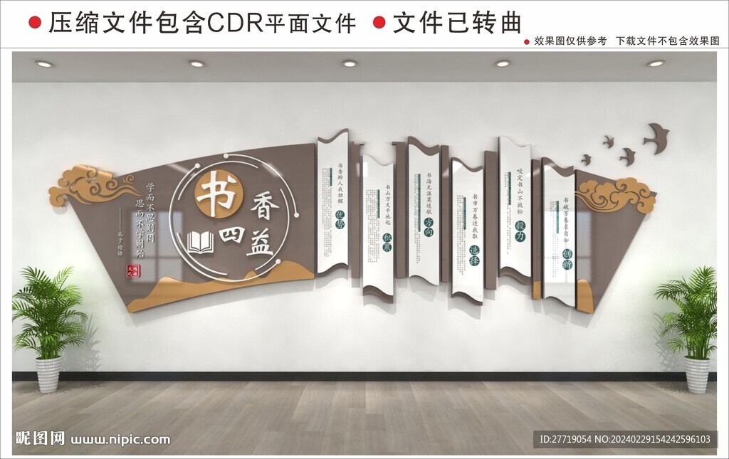 新中式书香校园文化墙