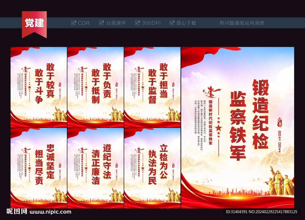纪检展板