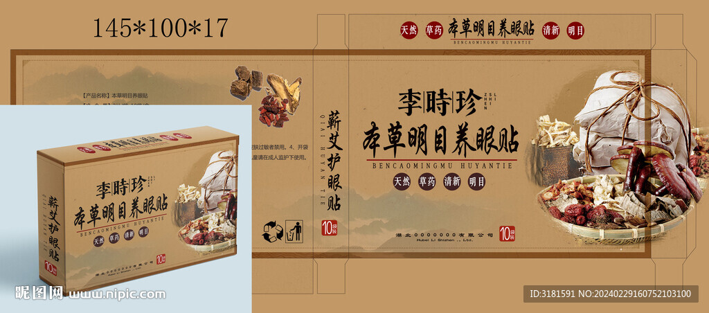 护眼贴包装文件