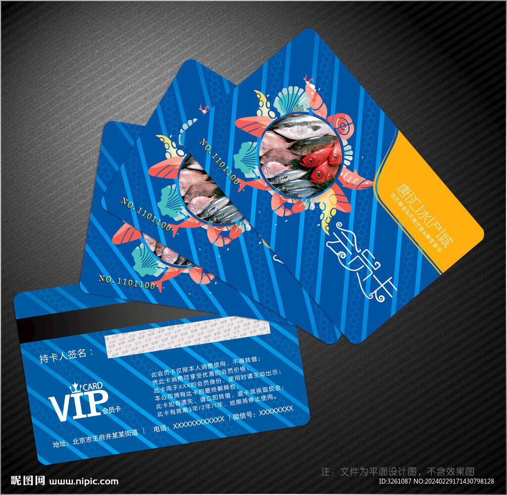 水产会员卡