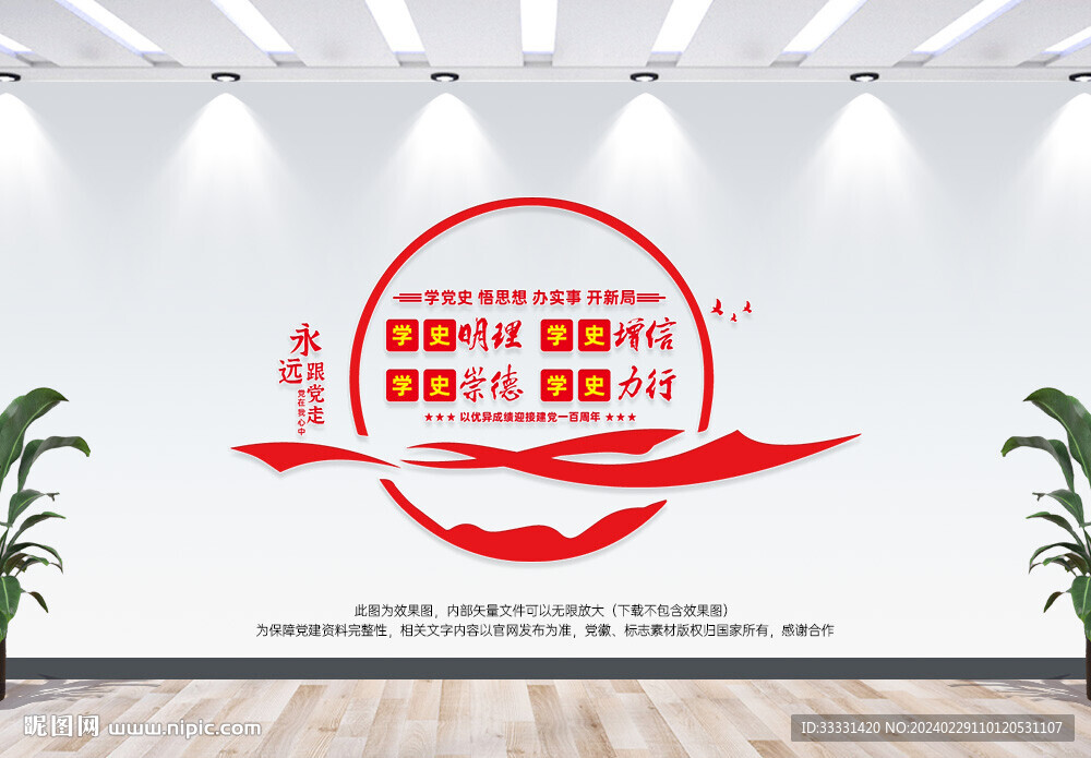 党史教育文化墙