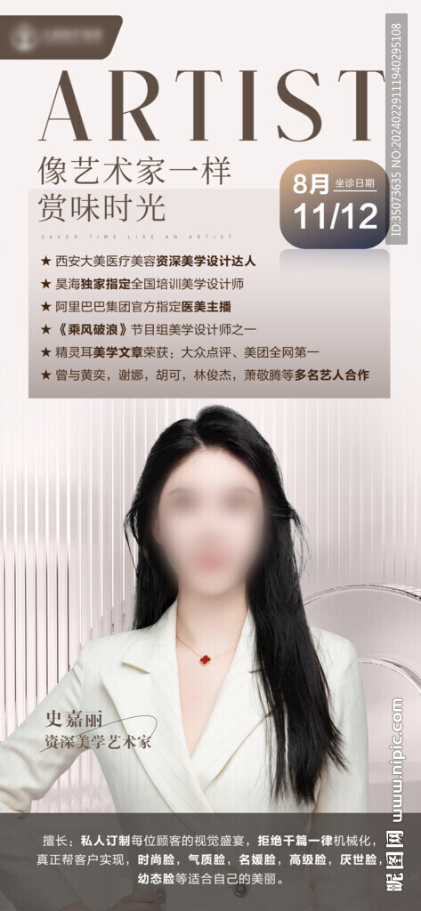 医美医生专家团队