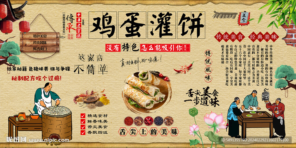 鸡蛋灌饼背景墙