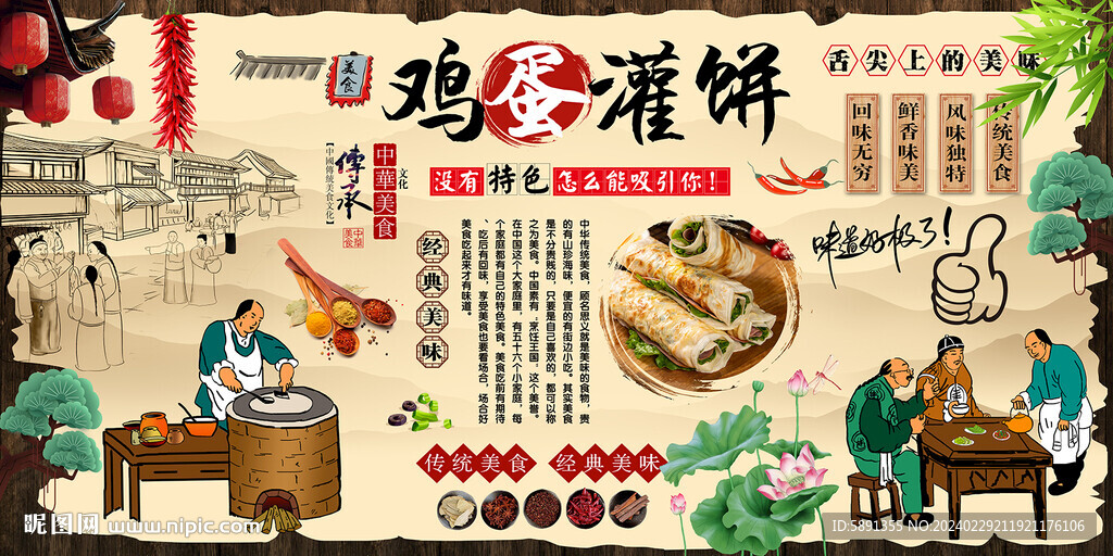 鸡蛋灌饼背景墙