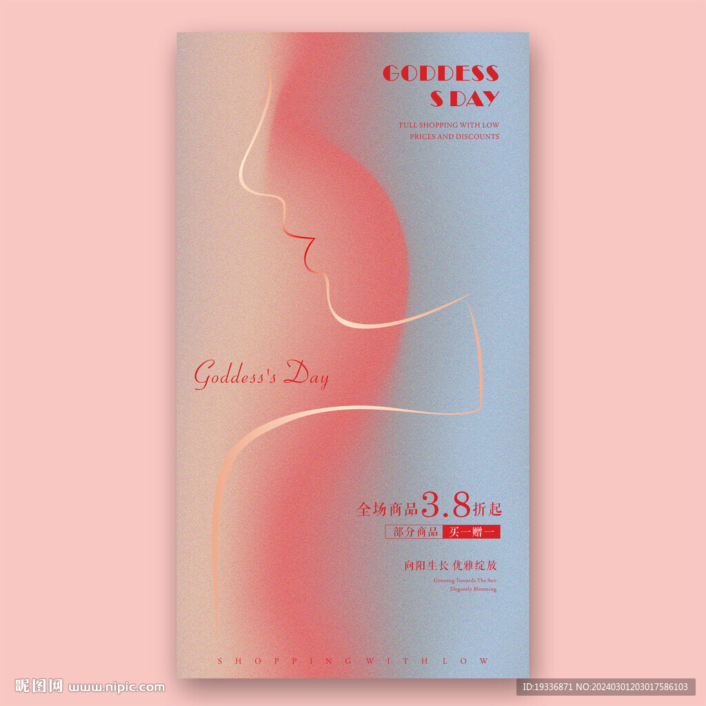 渐变粉色颗粒质感三八节海报