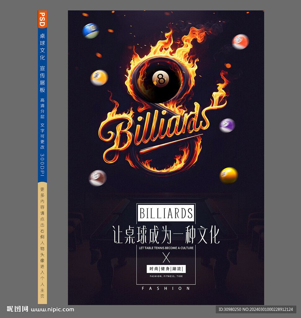 台球展板