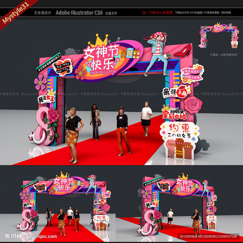 三八妇女节拱门