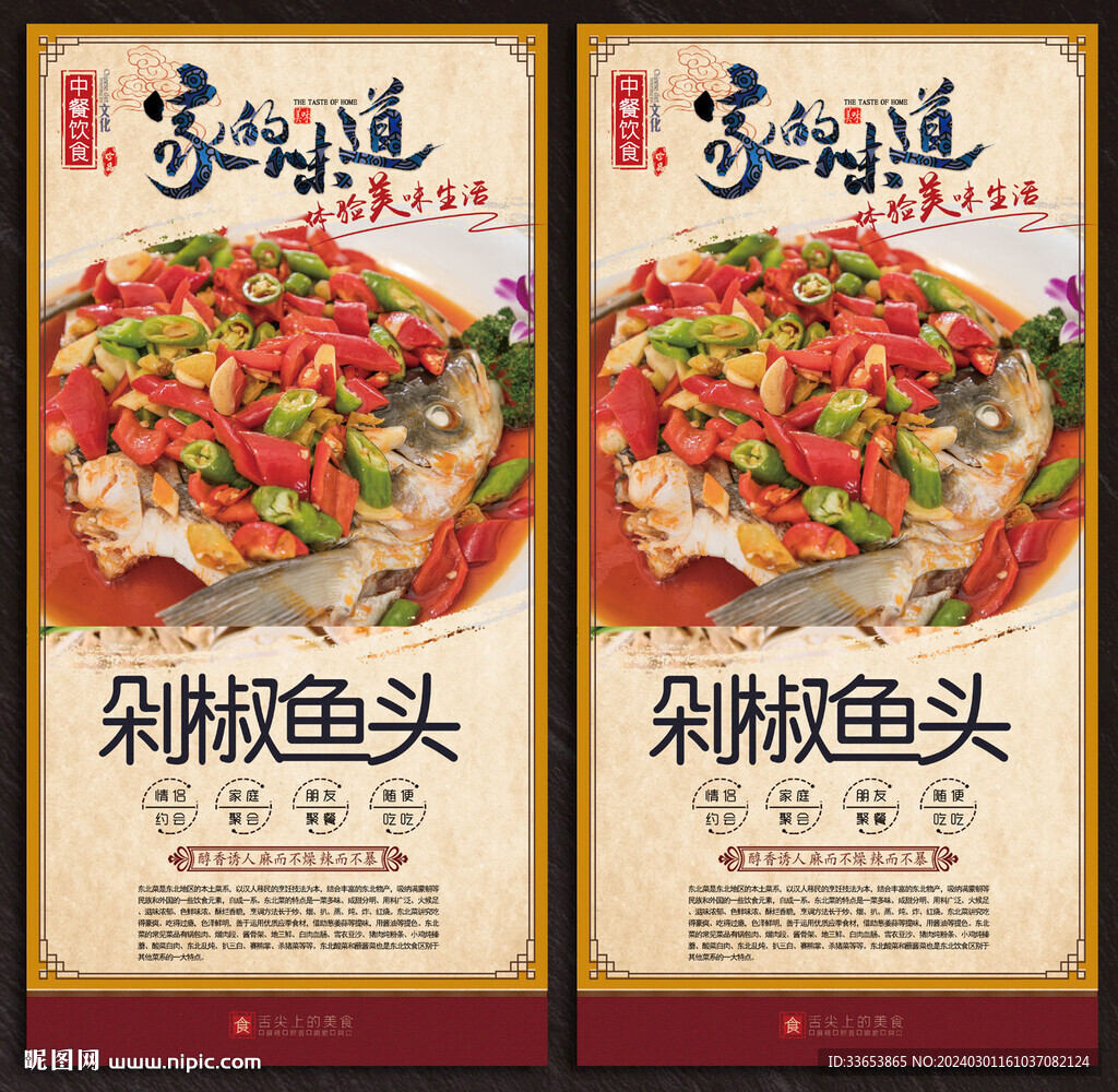 剁椒鱼头展板