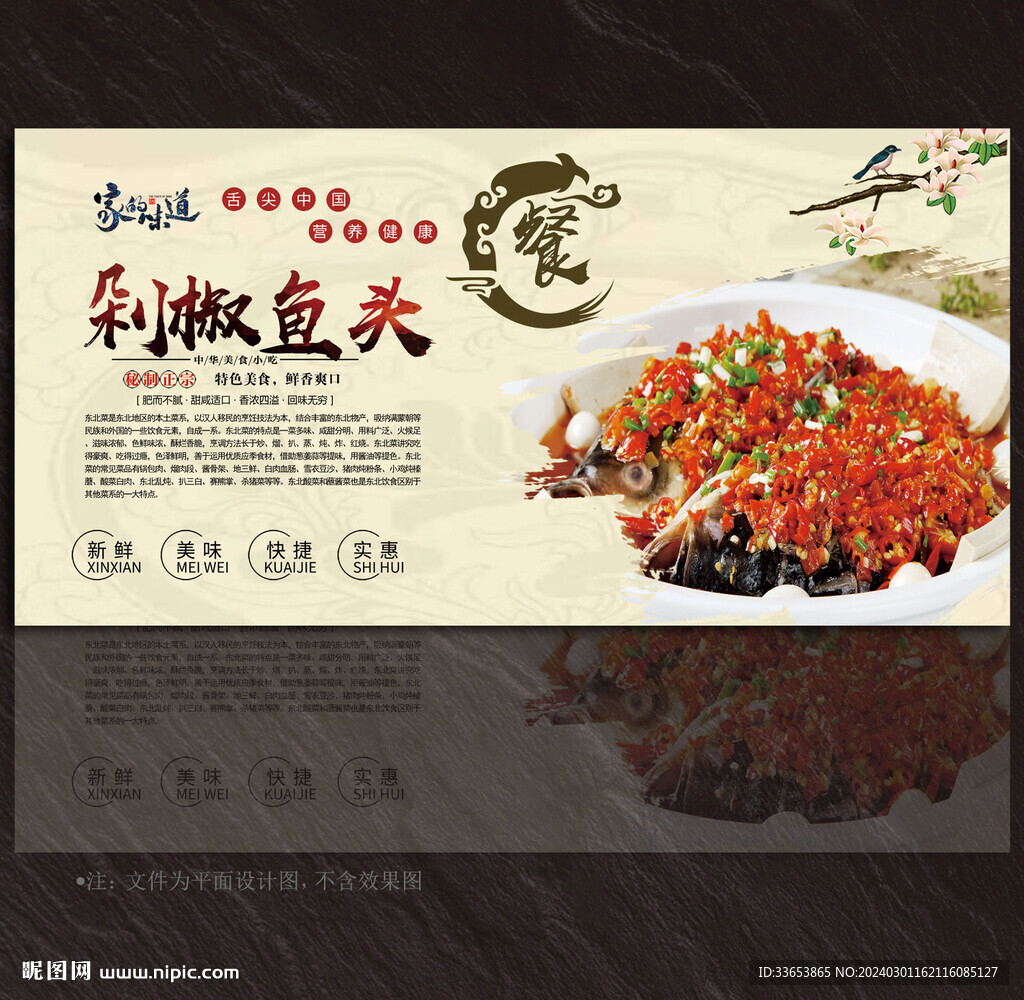 剁椒鱼头展板