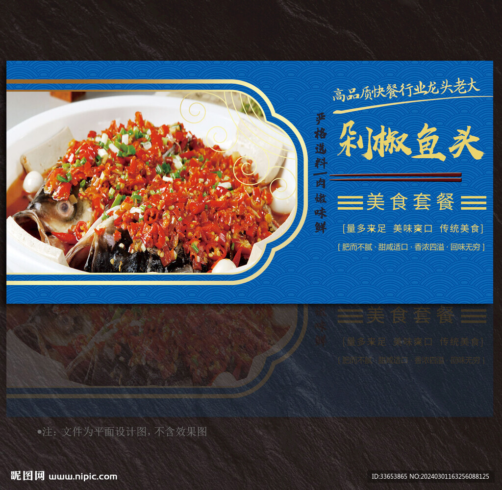 剁椒鱼头展板