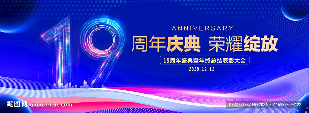 19周年庆典蓝色背景