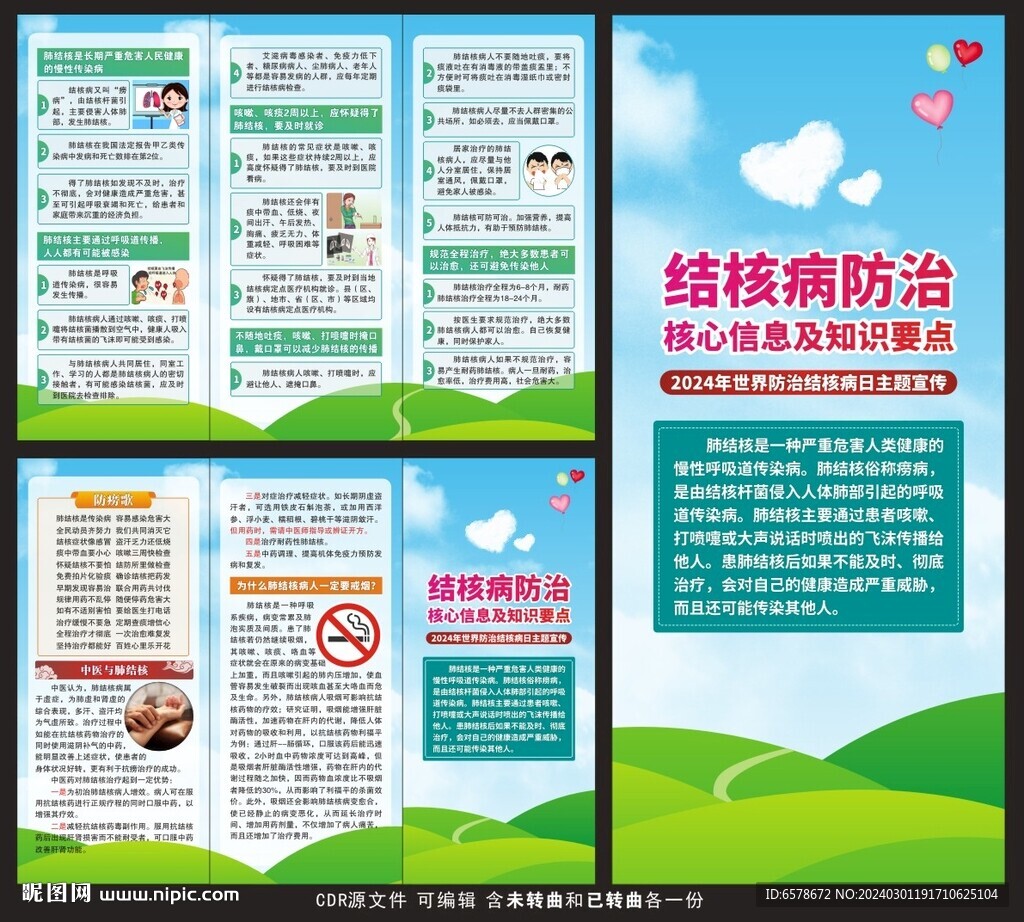2024世界防治结核病日三折页