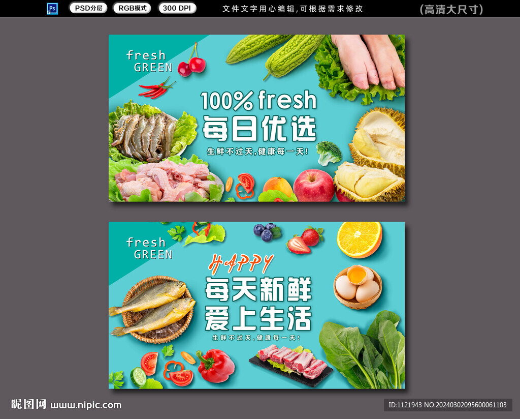 生鲜展板