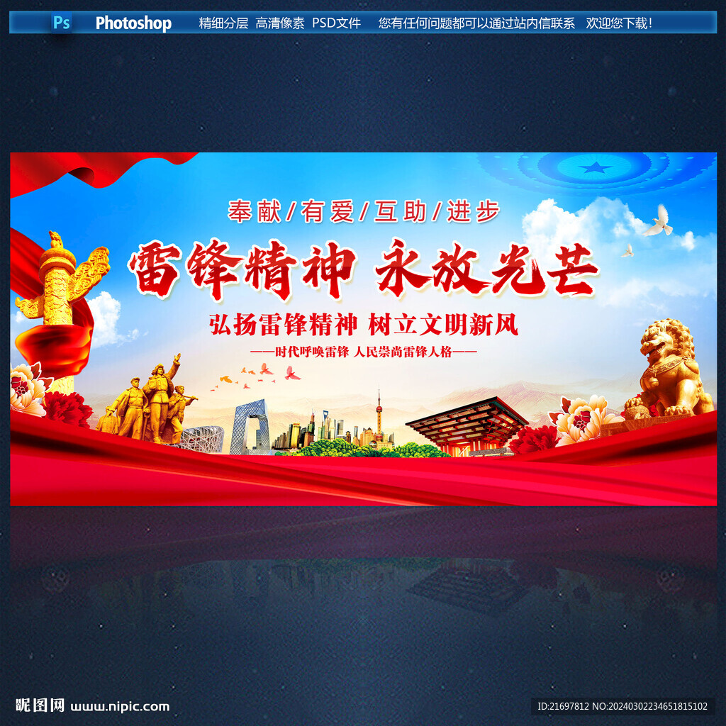 雷锋精神 永放光芒