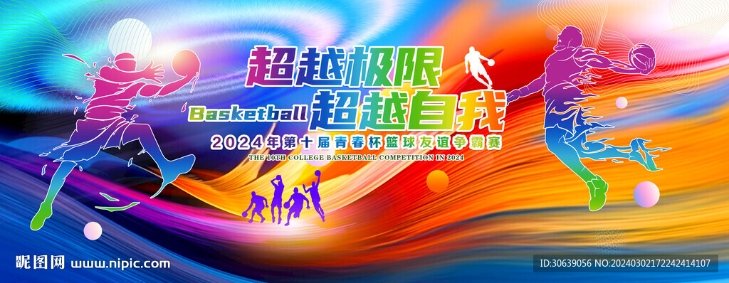 篮球海报
