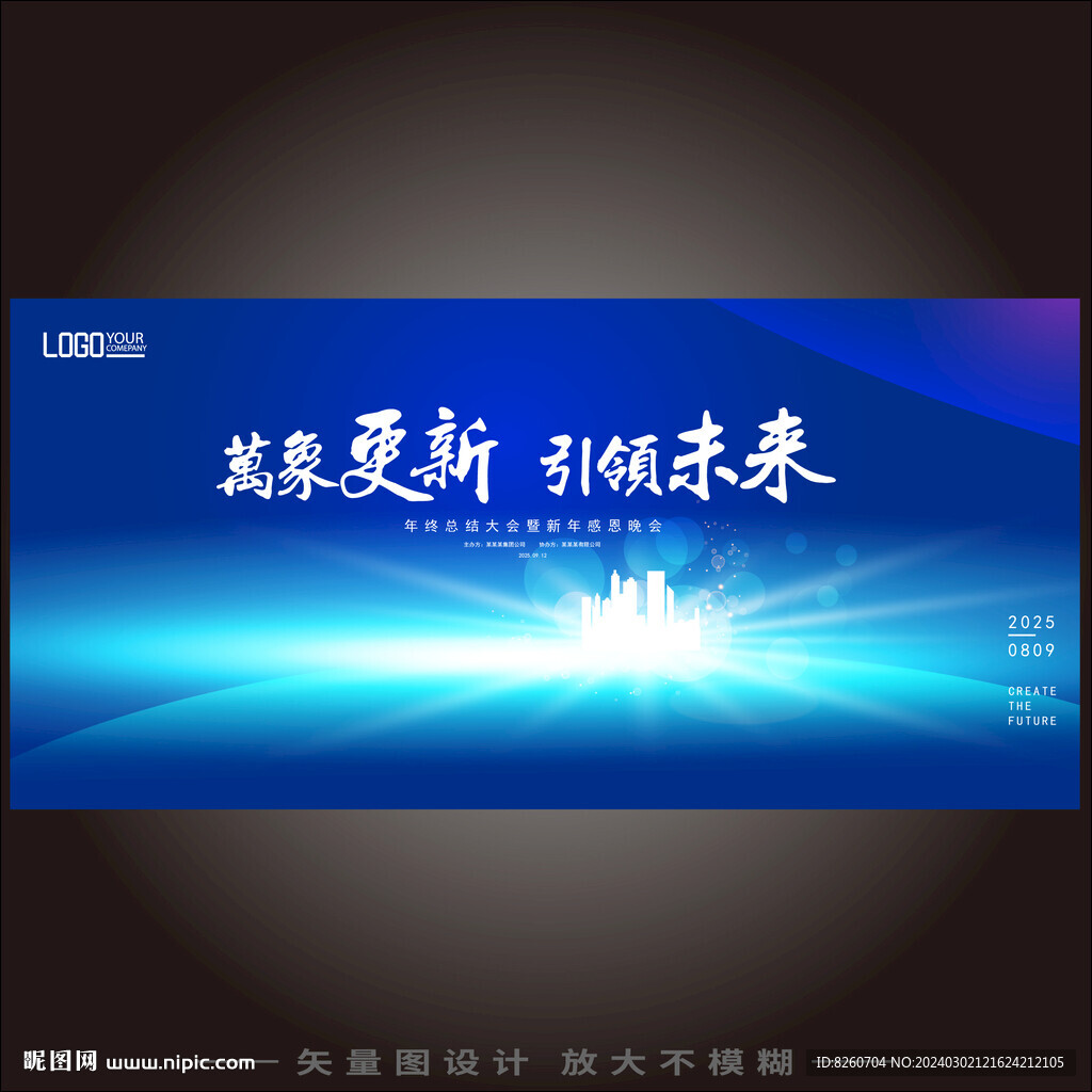 科技kv会议主视觉主画面背景