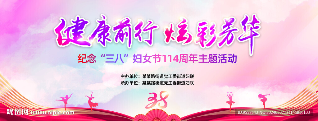 妇女节海报背景