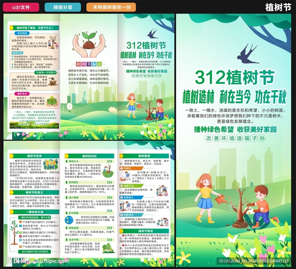 植树节三折页