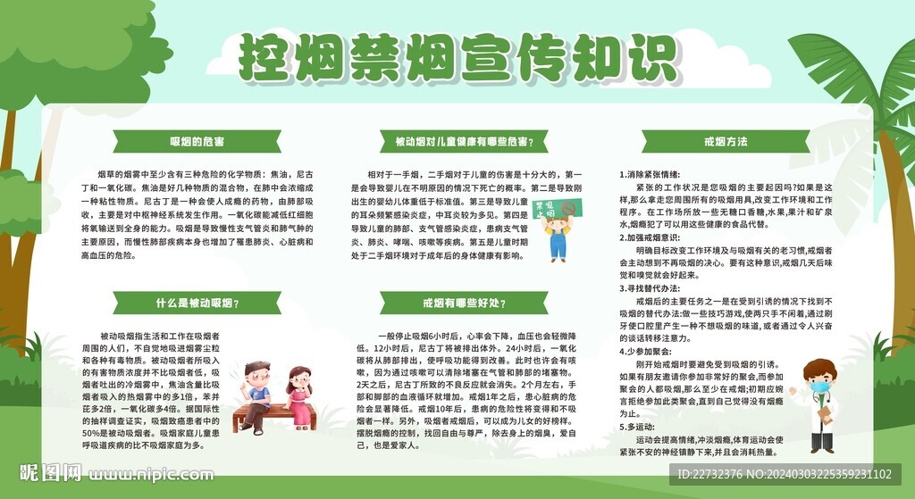 控烟 戒烟 禁烟