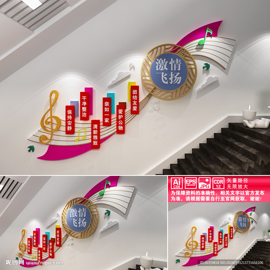 音乐楼道文化墙