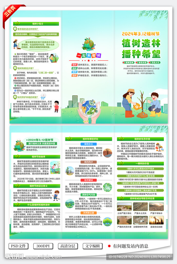 植树节三折页