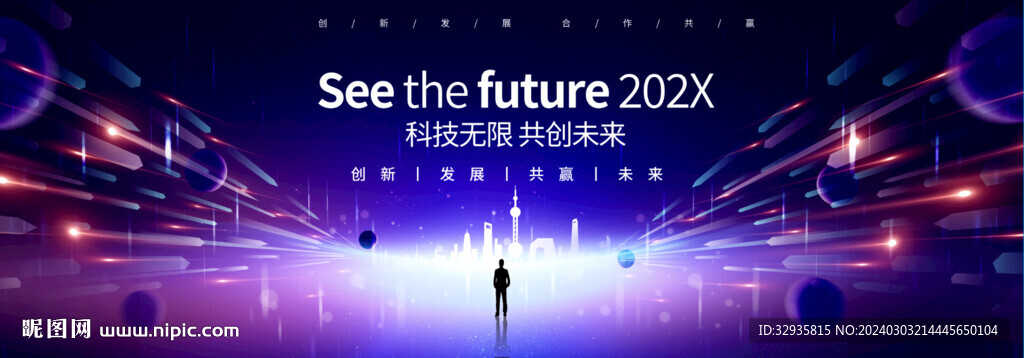 年会背景活动主视觉