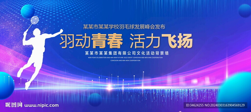 羽毛球比赛蓝色背景