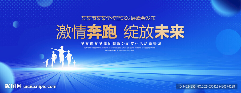跑步比赛蓝色背景
