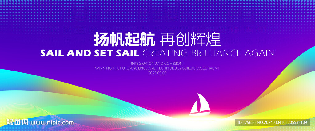 紫色炫彩彩色会议展板背景