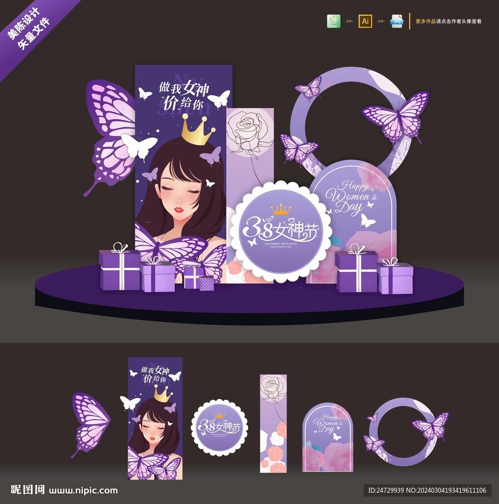 38妇女节美陈