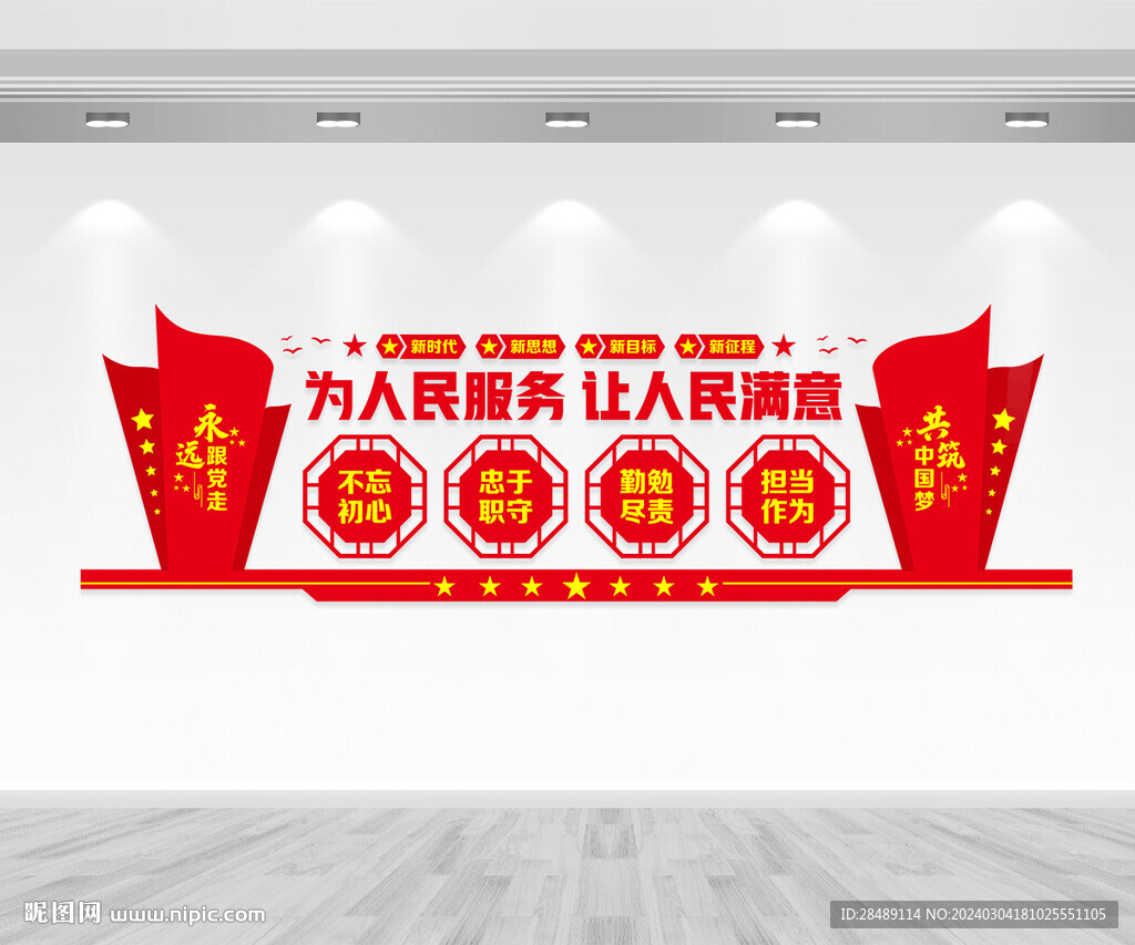 党建标语文化墙